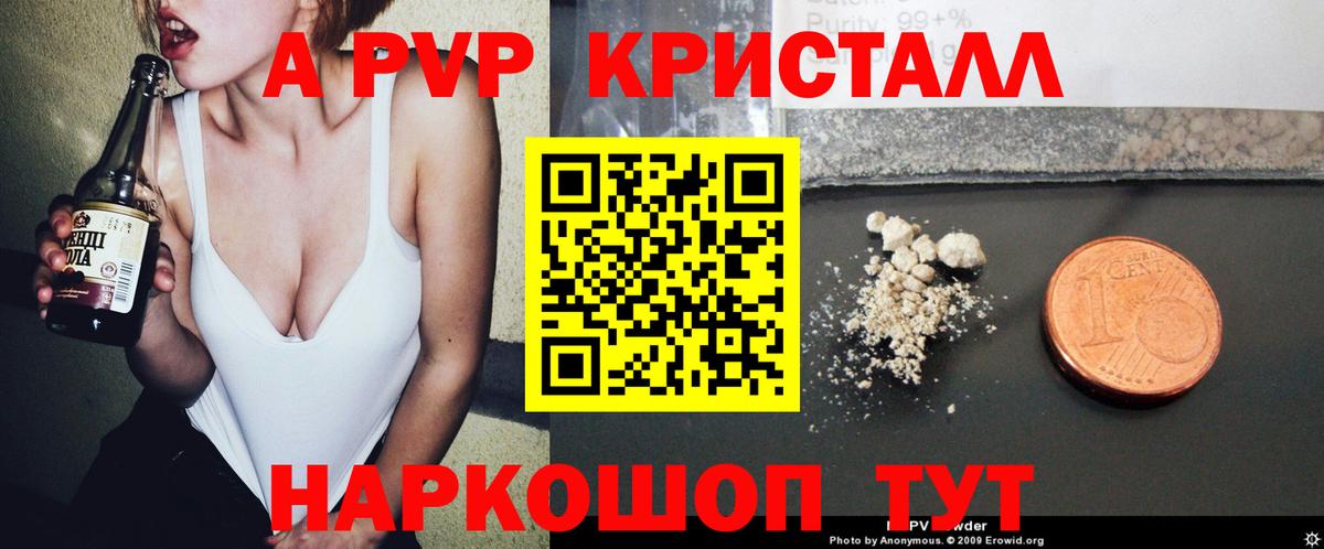 Alpha PVP Соль Крымск