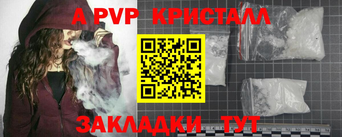 Alfa_PVP VHQ  Alfa_PVP кристаллы  A PVP  хочу   Вход с VPN  Крымск 
