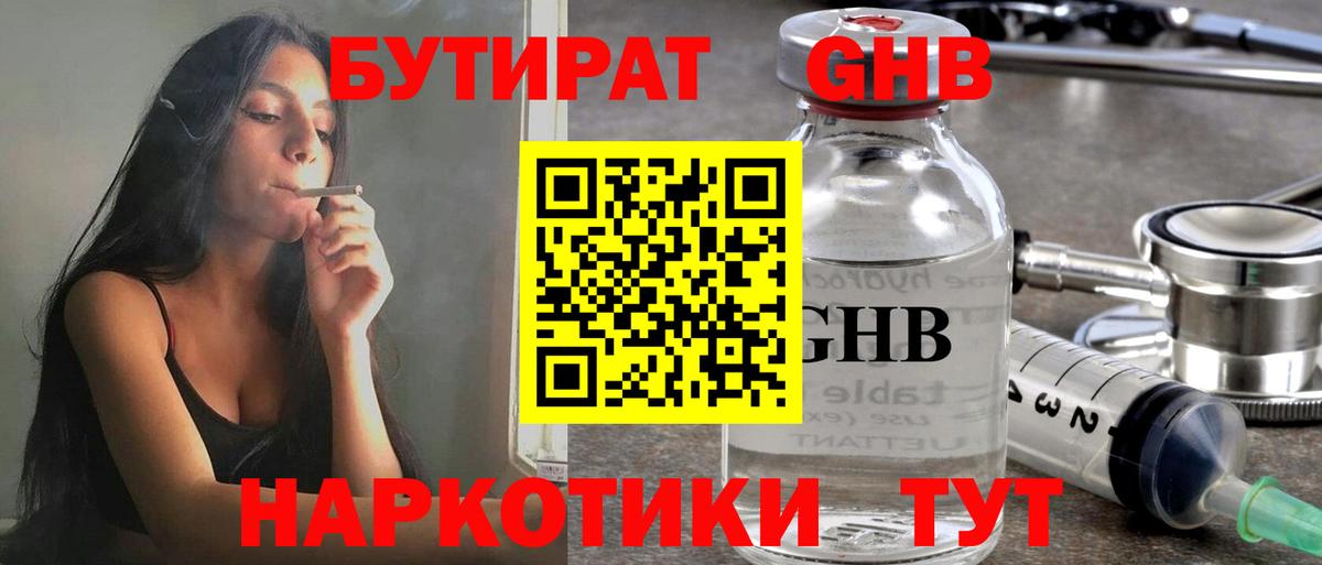 БУТИРАТ бутик Крымск