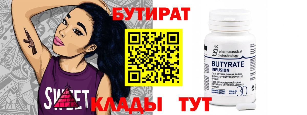 Бутират оксибутират  Вход с VPN  БУТИРАТ  Крымск 