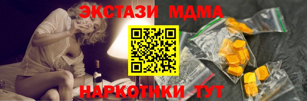 МДМА VHQ  Вход с VPN  МДМА crystal  МДМА  Крымск 
