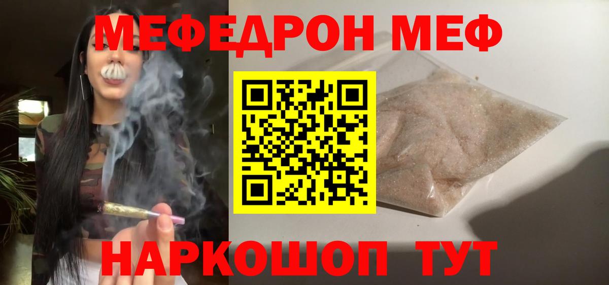 Крымск  МЯУ-МЯУ mephedrone  где продают наркотики  МЕФ VHQ  Вход с VPN 