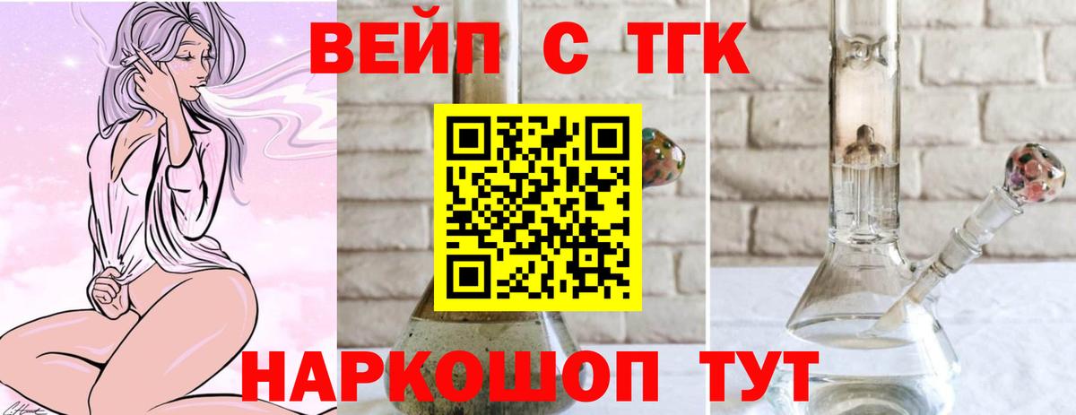 где можно купить   ТГК вейп с тгк  Крымск  Вход с VPN  Дистиллят ТГК THC oil 